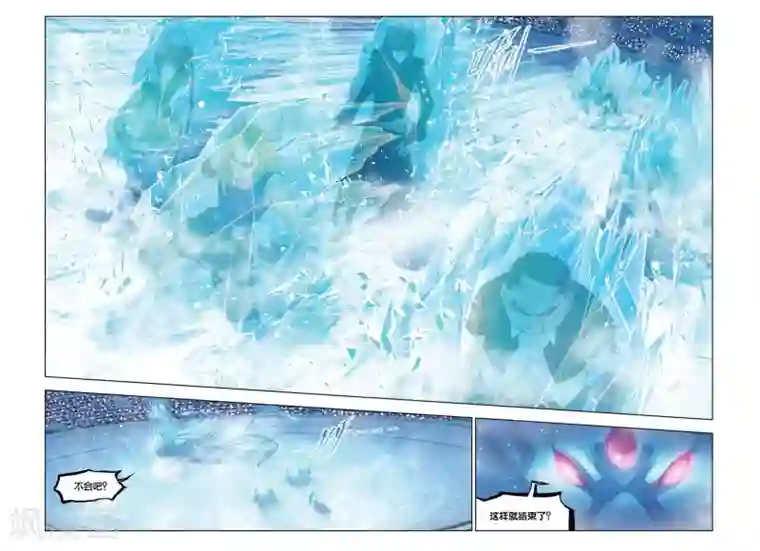 斗罗大陆第314话 冰凤凰(中)