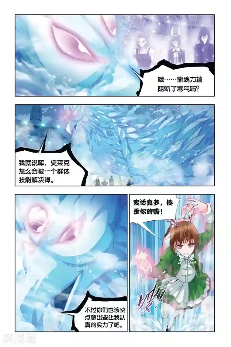 斗罗大陆第315话 冰凤凰(下)