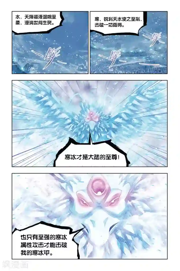 斗罗大陆第316话 最后的胜利(上)