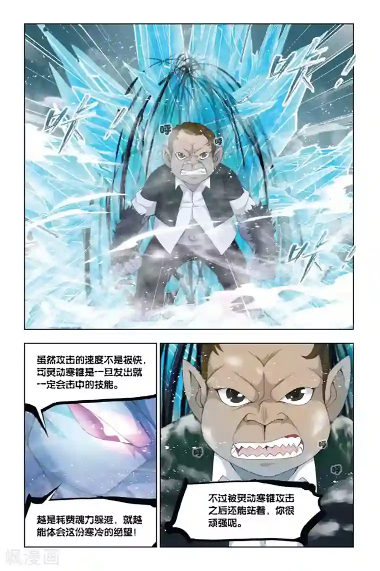 斗罗大陆第316话 最后的胜利(上)