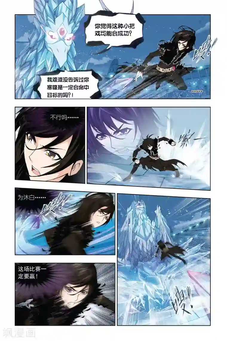 斗罗大陆第317话 最后的胜利(中)