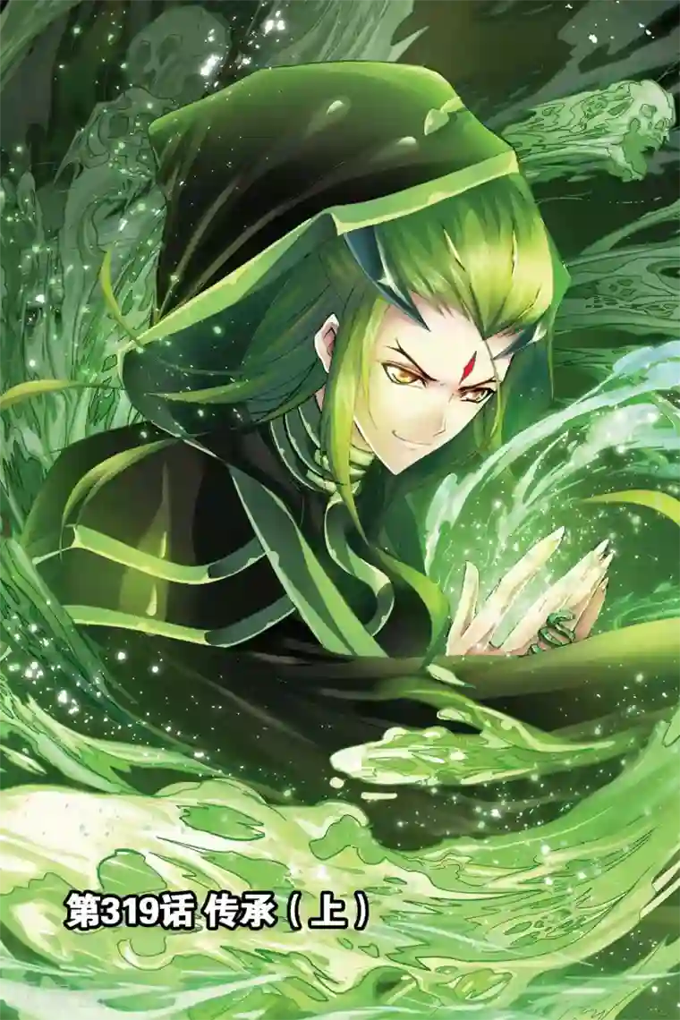 斗罗大陆第319话 传承(上)