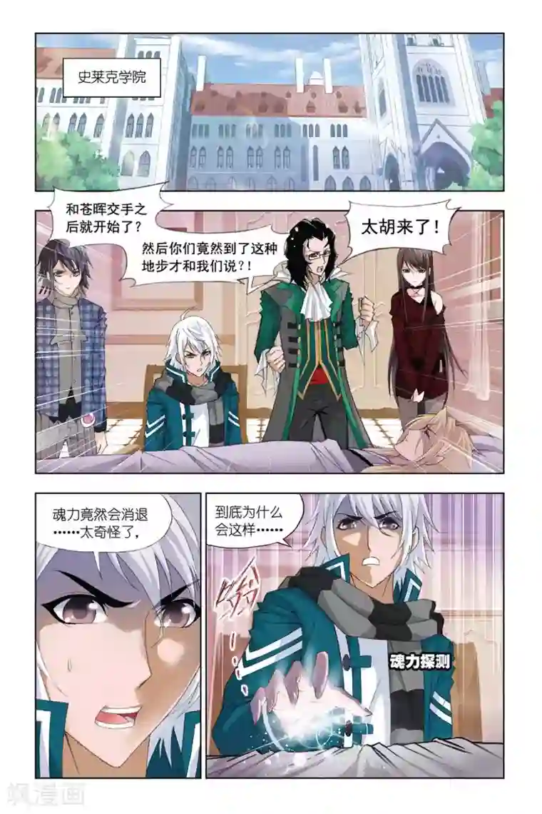 斗罗大陆第319话 传承(上)