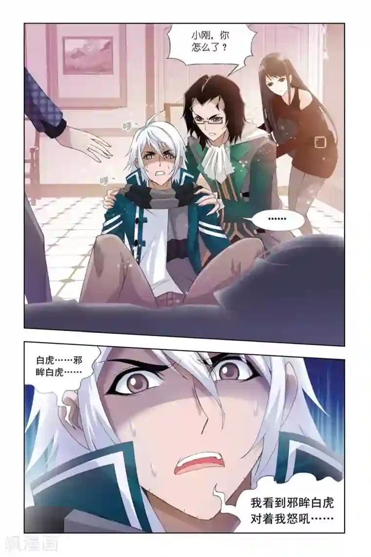 斗罗大陆第319话 传承(上)