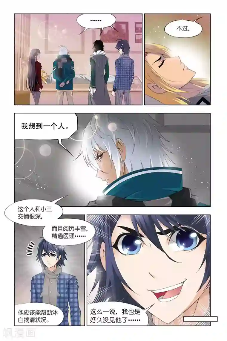 斗罗大陆第319话 传承(上)