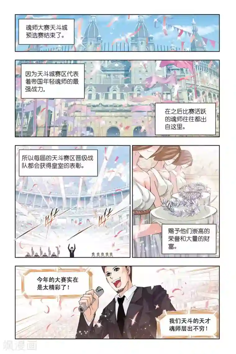 斗罗大陆第319话 传承(上)