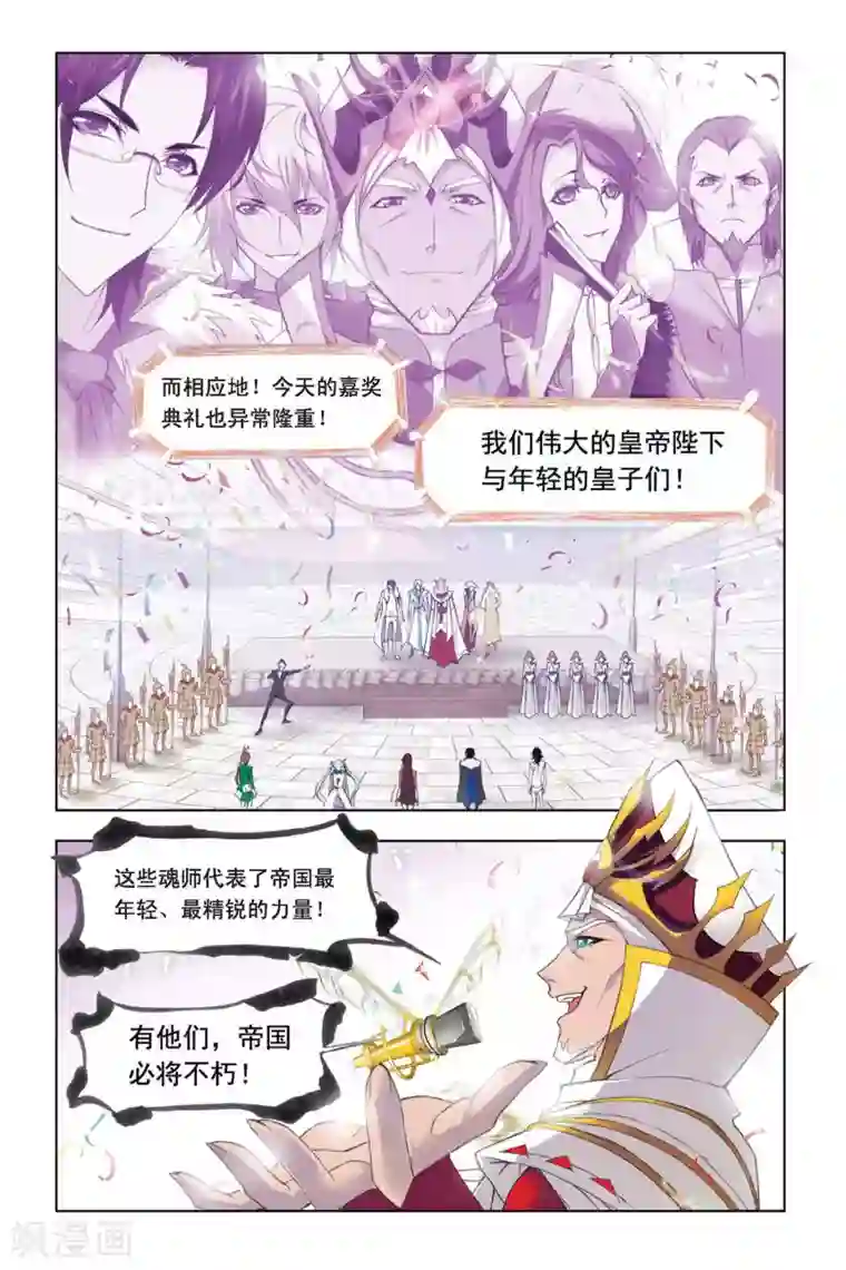 斗罗大陆第319话 传承(上)