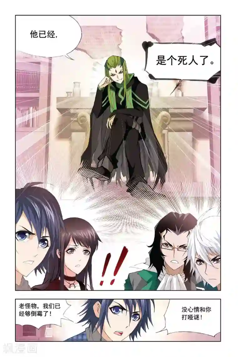 斗罗大陆第320话 传承(中)