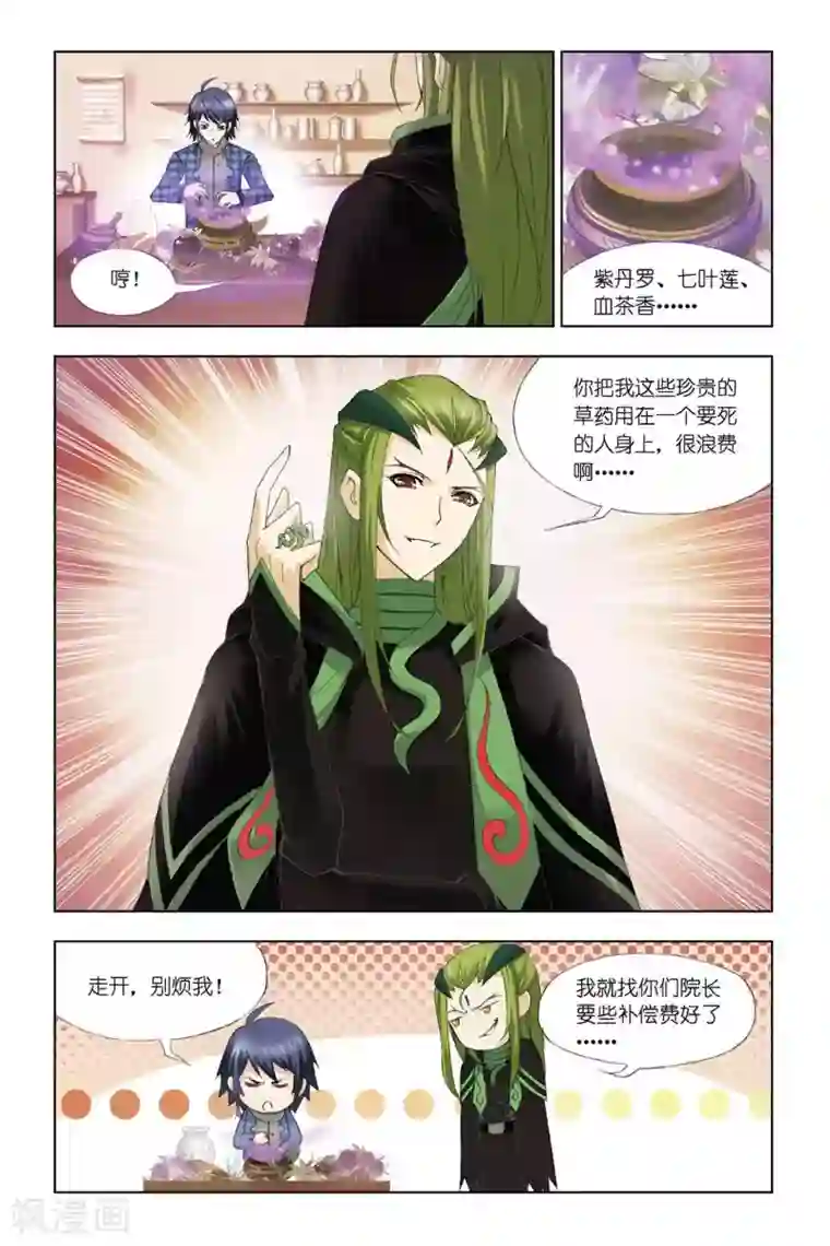 斗罗大陆第322话 找寻(上)