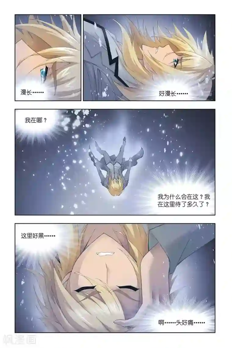 斗罗大陆第322话 找寻(上)