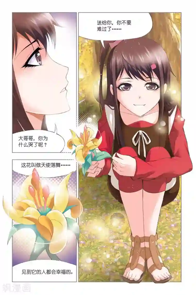 斗罗大陆第324话 找寻(下)