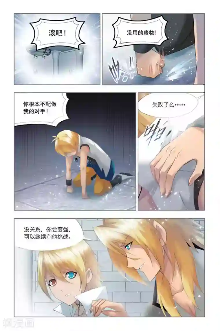 斗罗大陆第325话 选择(上)