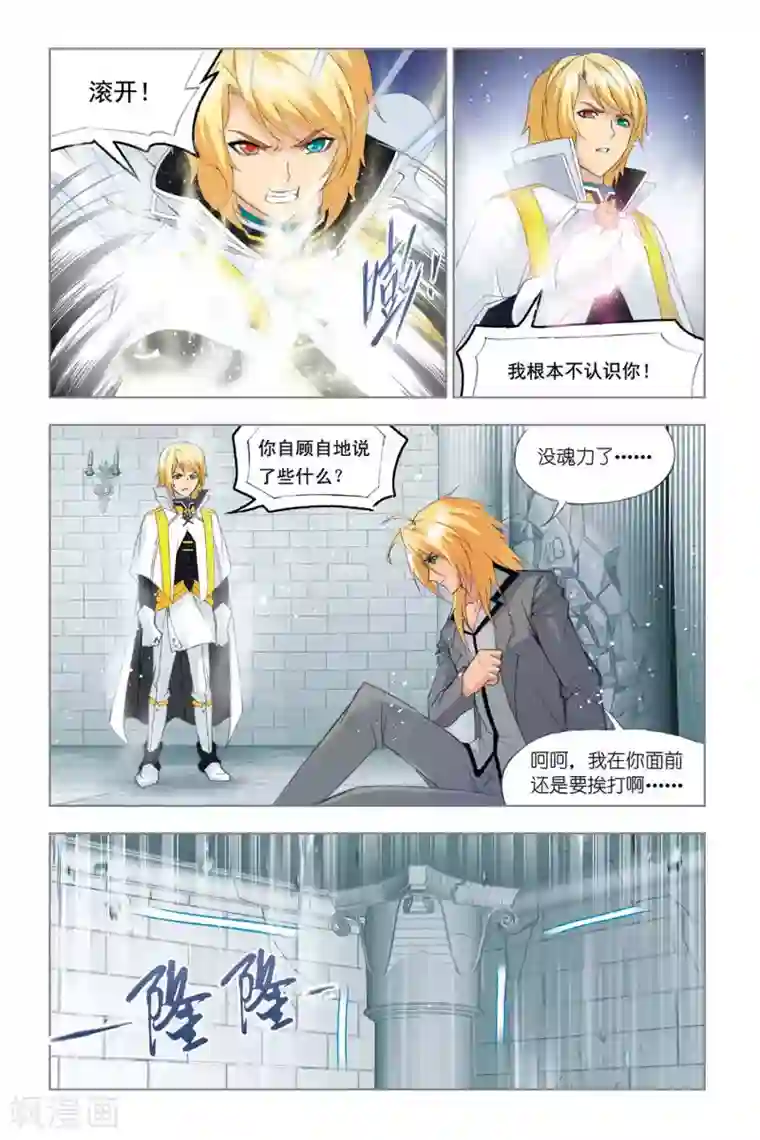 斗罗大陆第326话 选择(中)