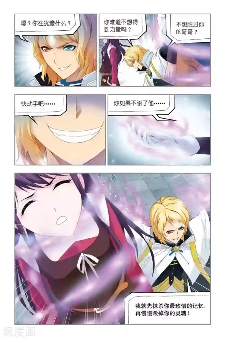 斗罗大陆第326话 选择(中)