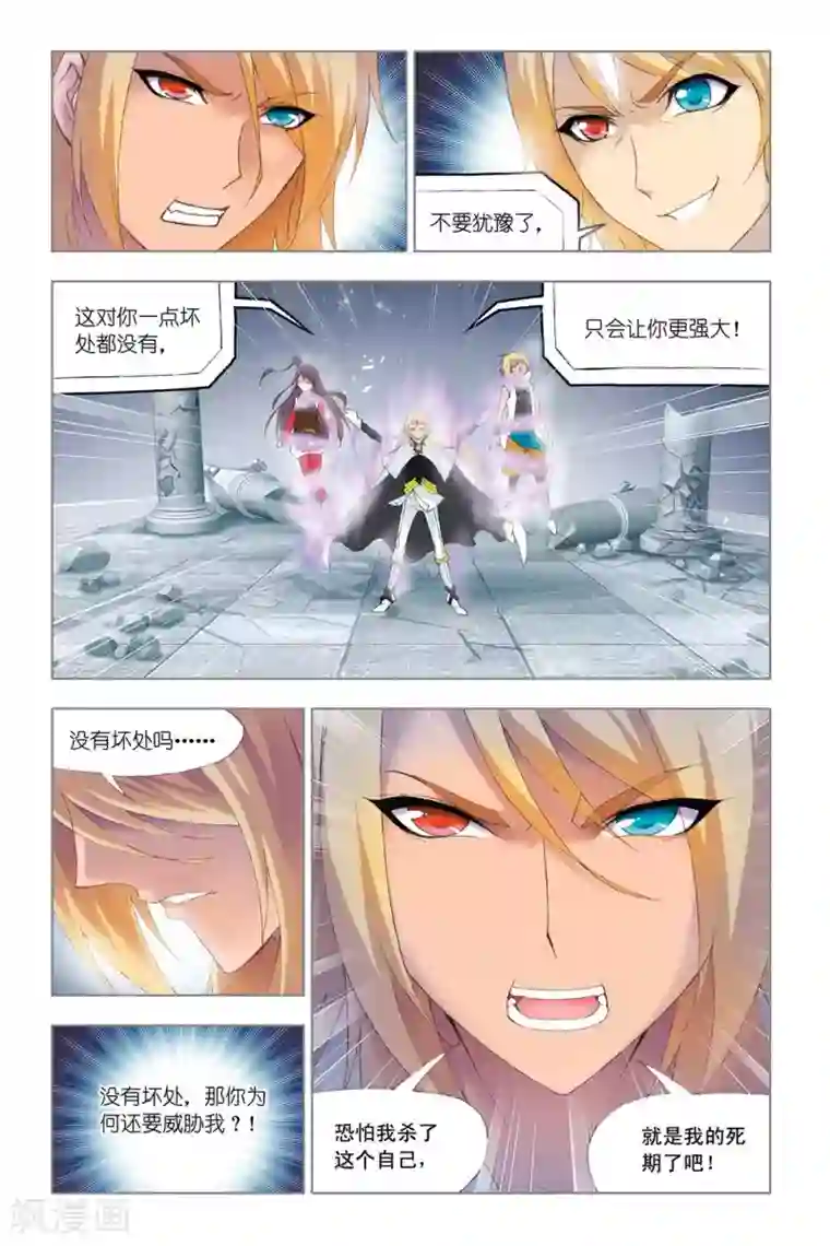 斗罗大陆第326话 选择(中)