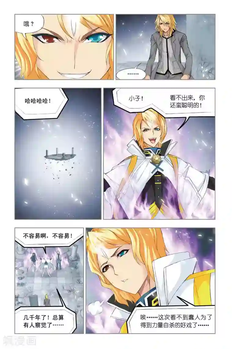 斗罗大陆第327话 选择(下)