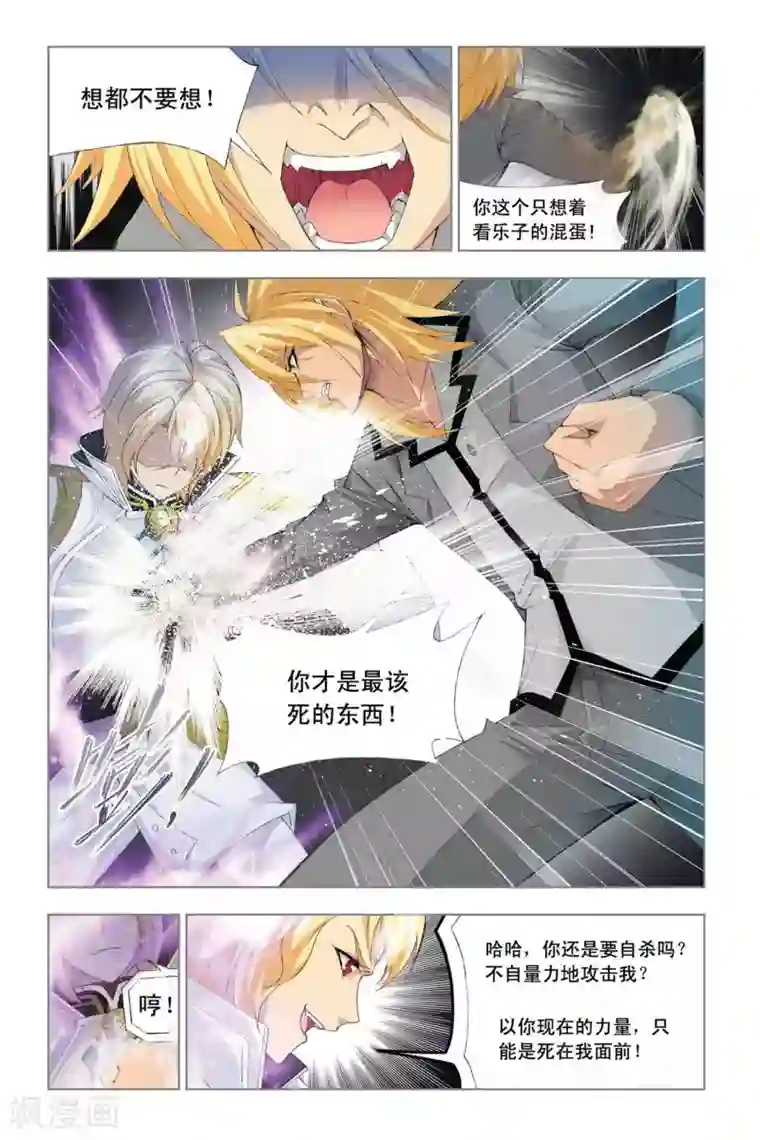 斗罗大陆第327话 选择(下)