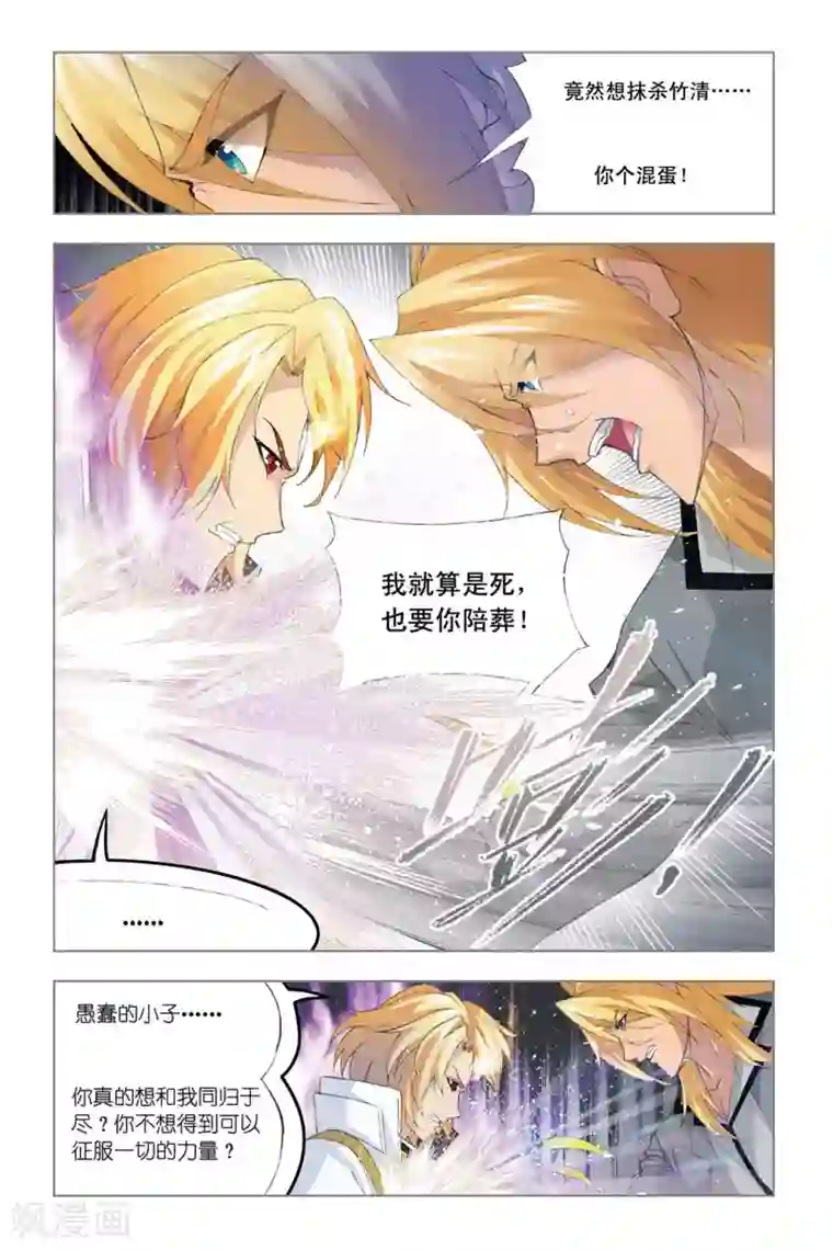 斗罗大陆第327话 选择(下)