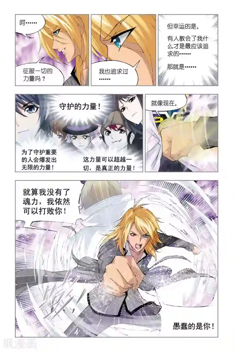 斗罗大陆第327话 选择(下)