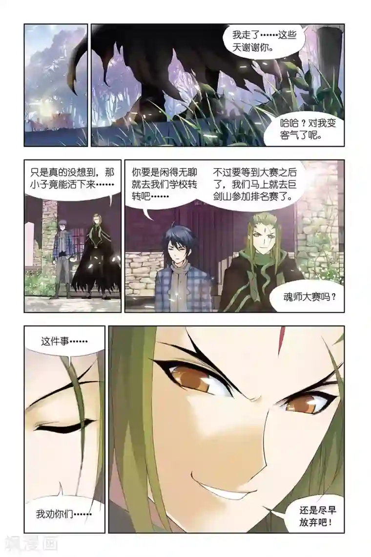 斗罗大陆第328话 排名赛(上)