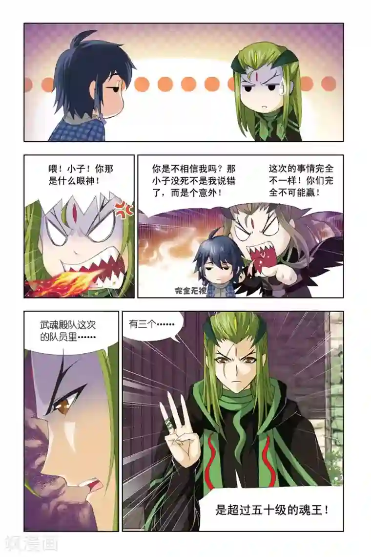 斗罗大陆第328话 排名赛(上)