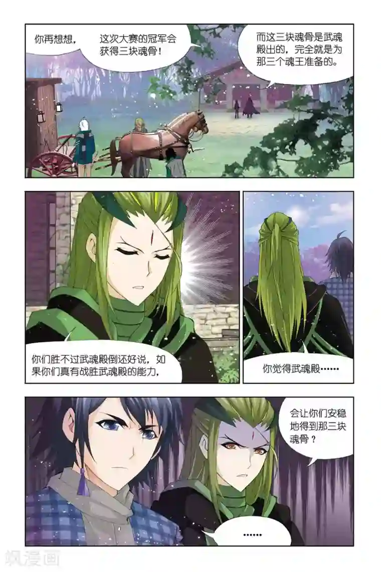 斗罗大陆第328话 排名赛(上)