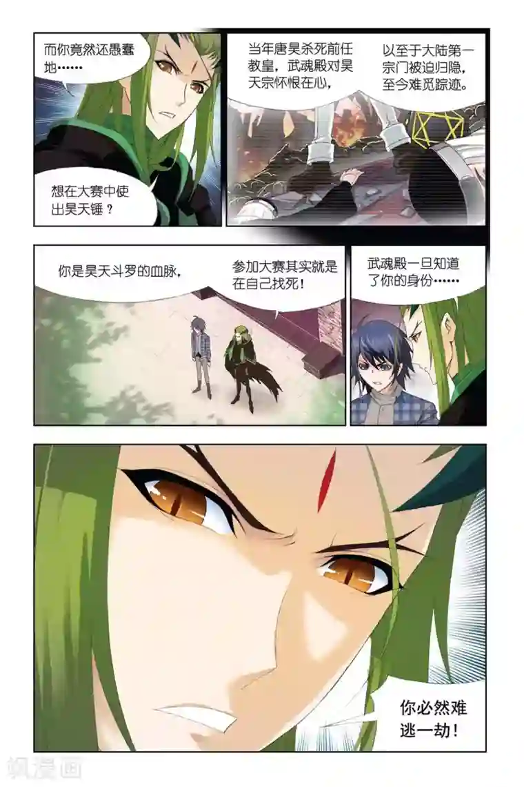 斗罗大陆第328话 排名赛(上)