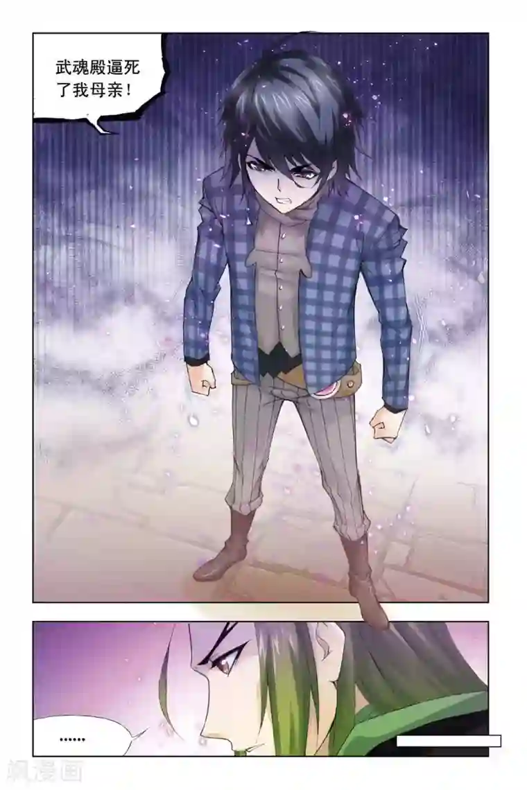 斗罗大陆第329话 排名赛(中)