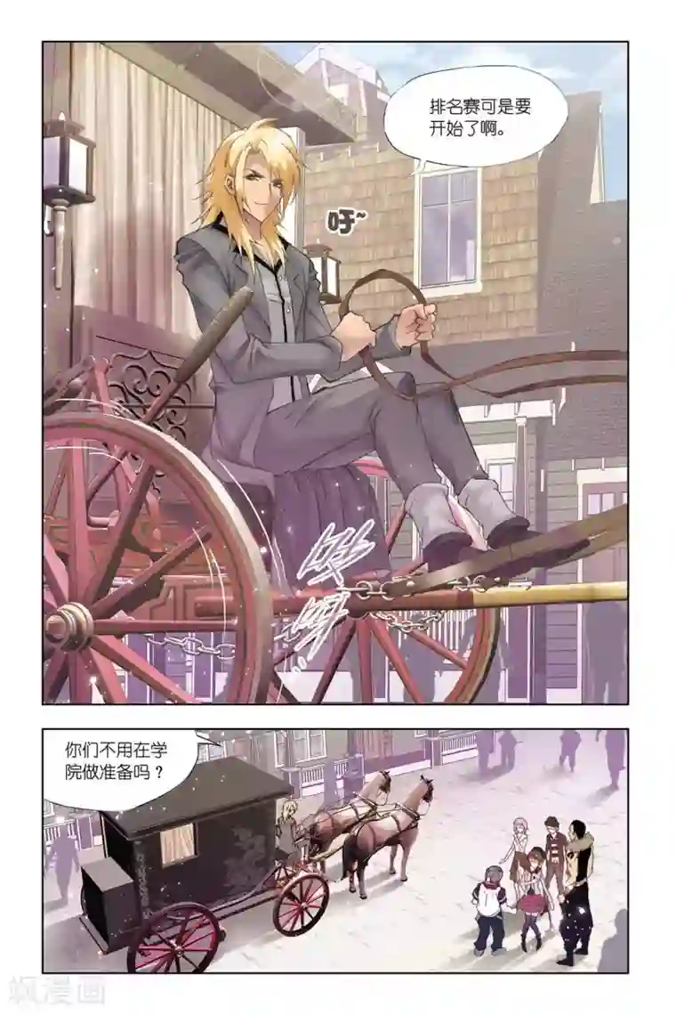 斗罗大陆第329话 排名赛(中)