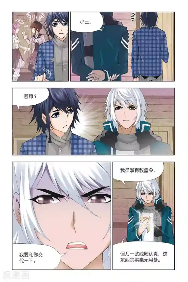 斗罗大陆第330话 排名赛(下)