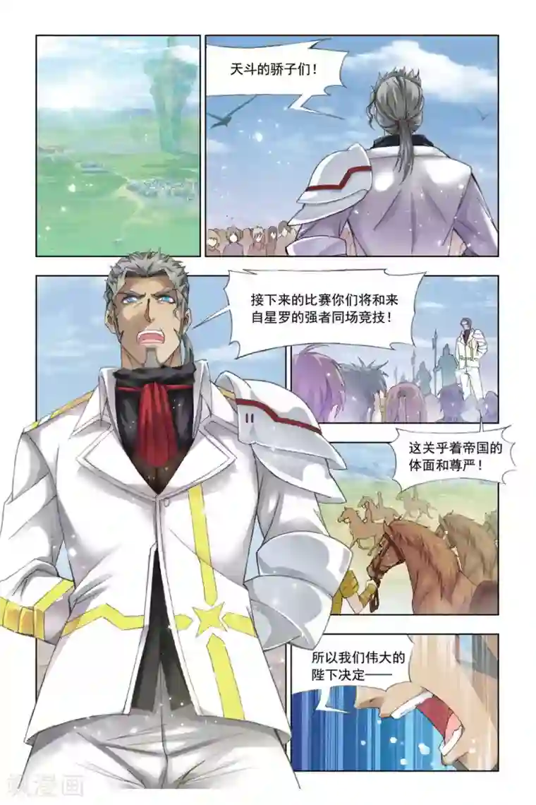 斗罗大陆第331话 植物学院(上)