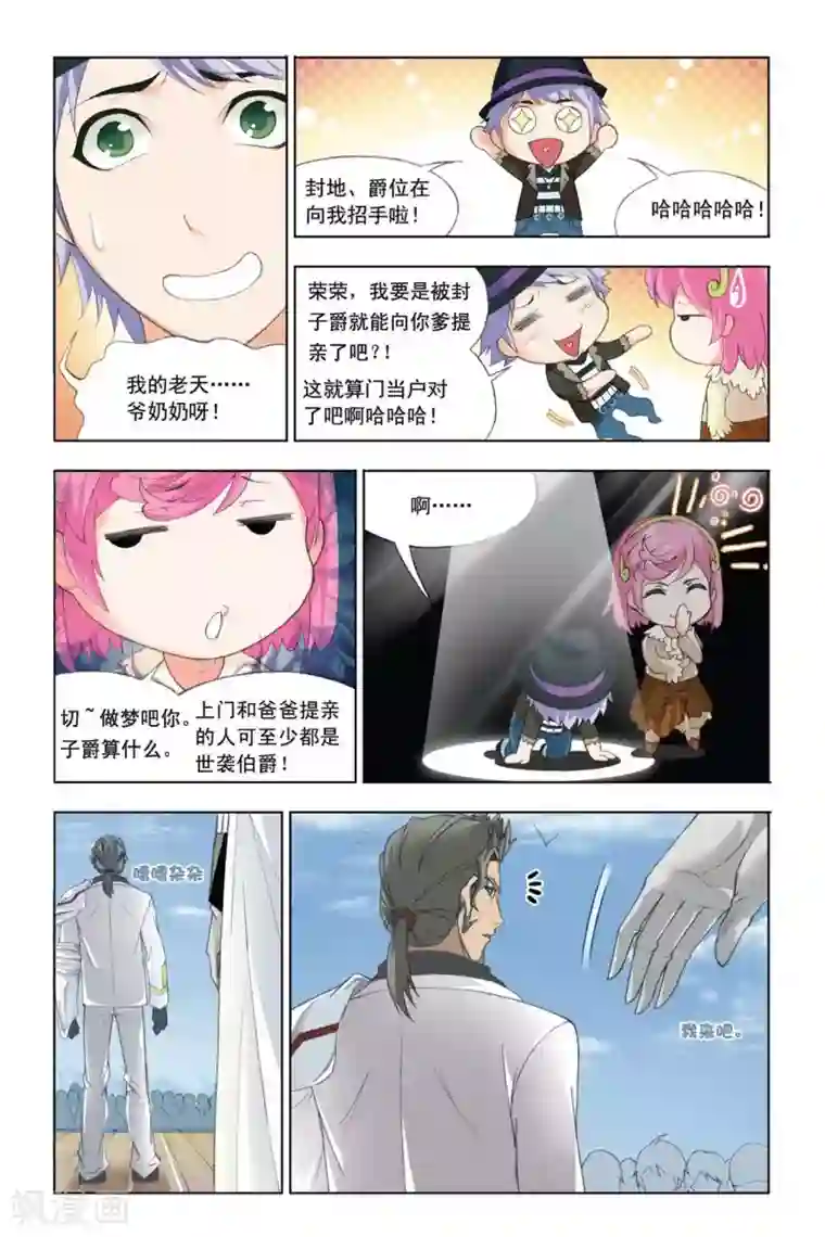 斗罗大陆第331话 植物学院(上)