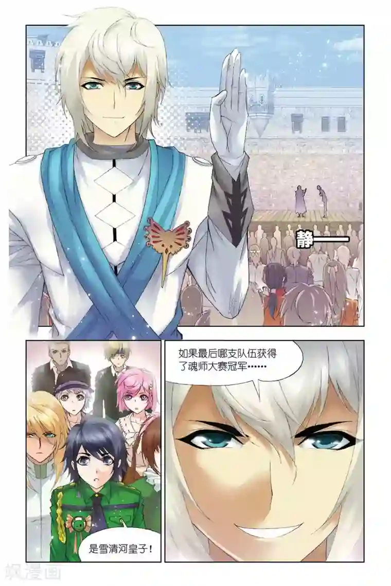 斗罗大陆第331话 植物学院(上)