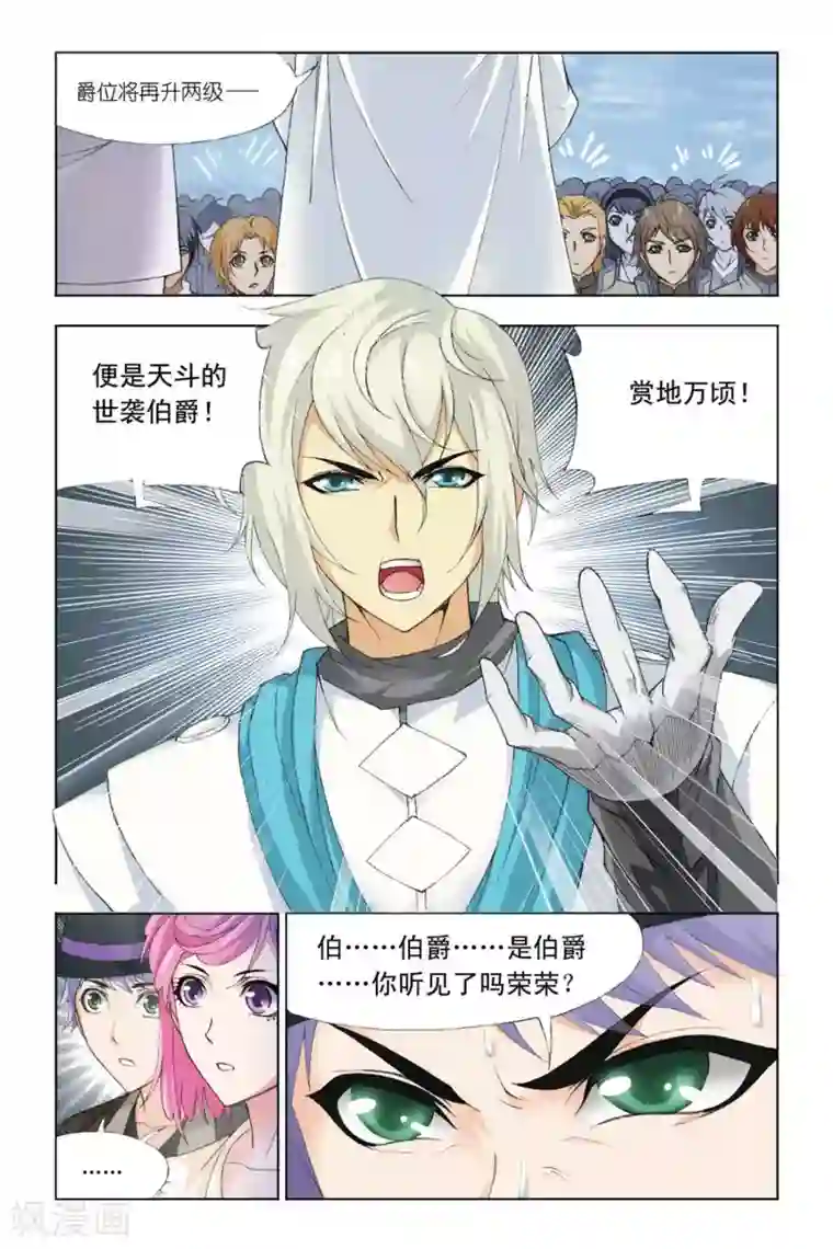 斗罗大陆第331话 植物学院(上)