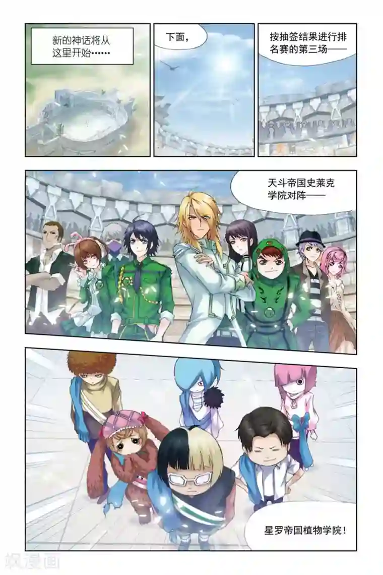 斗罗大陆第331话 植物学院(上)