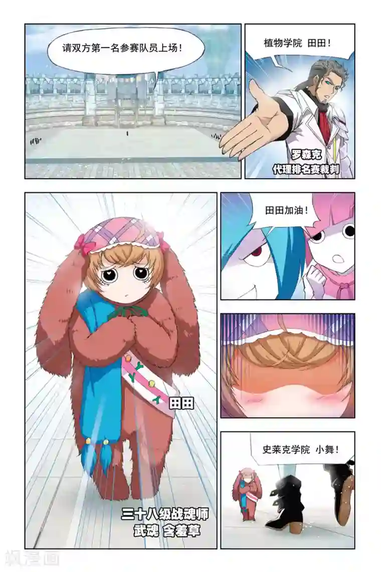 斗罗大陆第332话 植物学院(中)