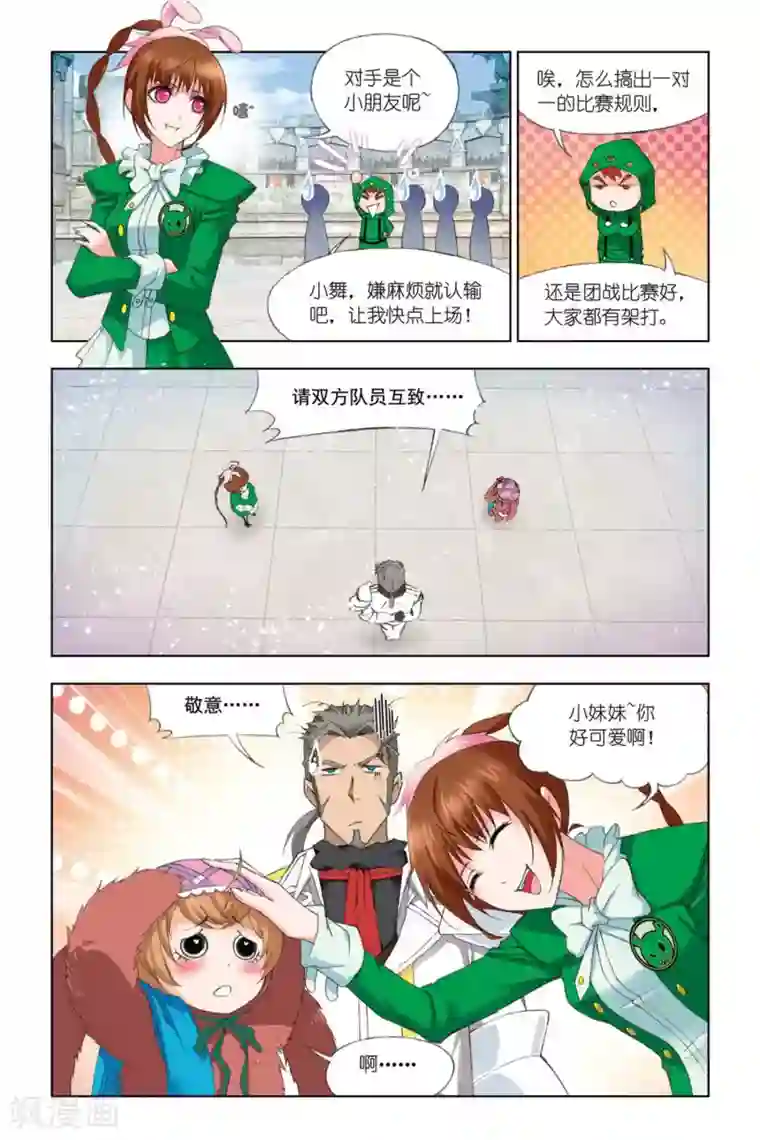 斗罗大陆第332话 植物学院(中)