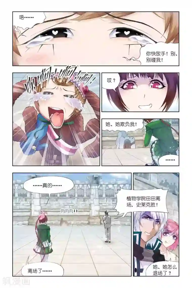 斗罗大陆第332话 植物学院(中)