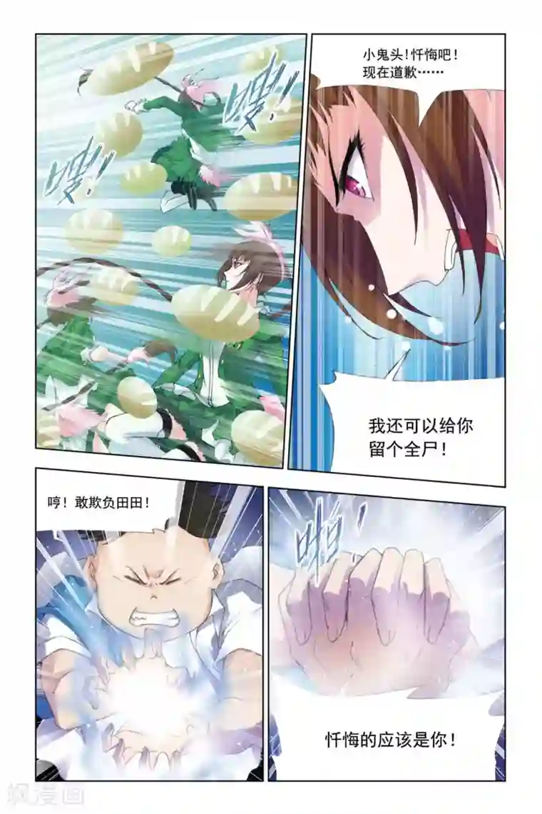 斗罗大陆第332话 植物学院(中)