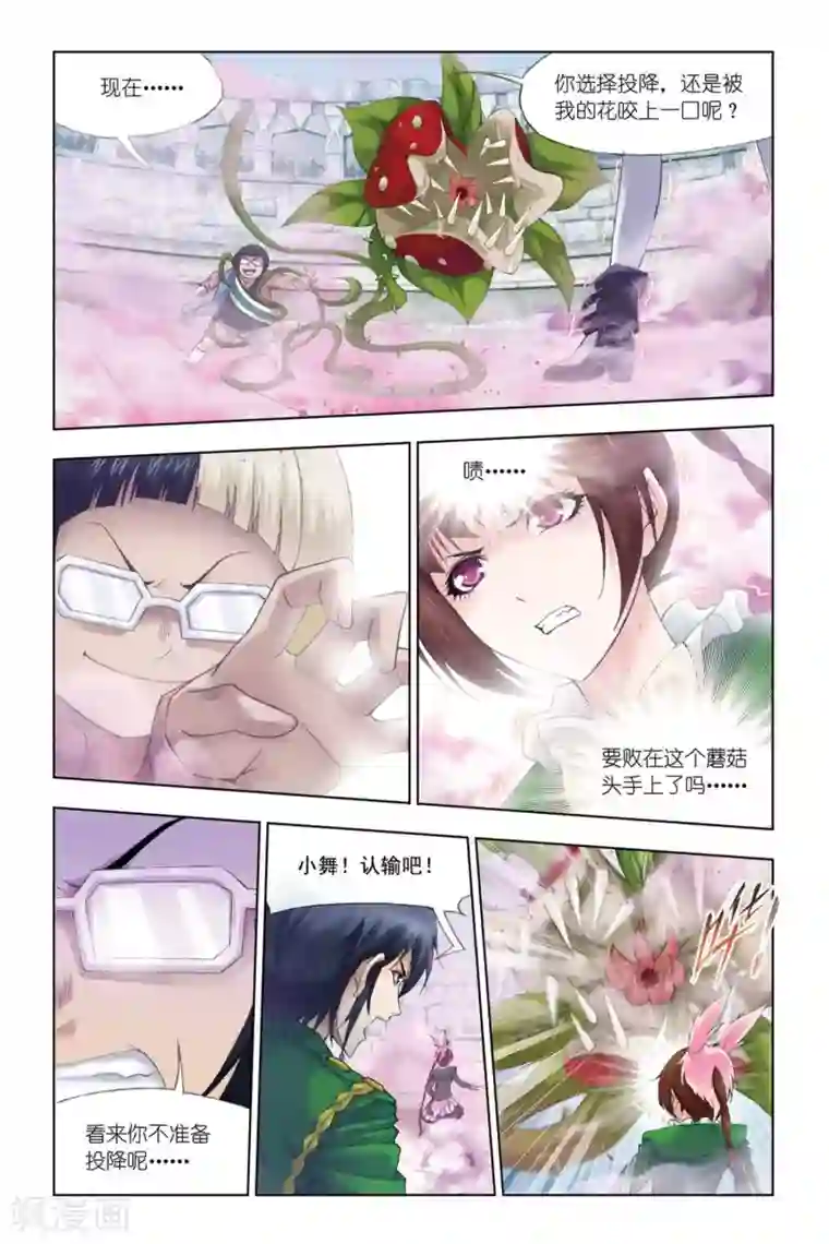 斗罗大陆第333话 植物学院(下)