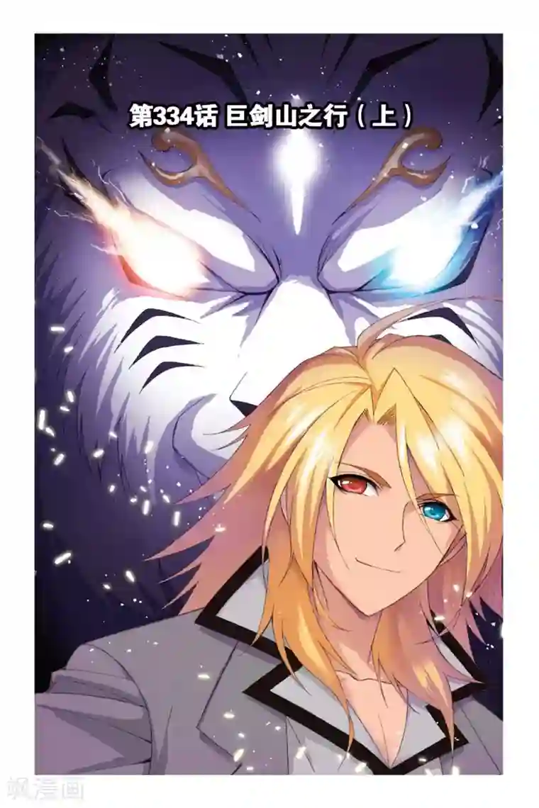 斗罗大陆第334话 巨剑山之行(上)