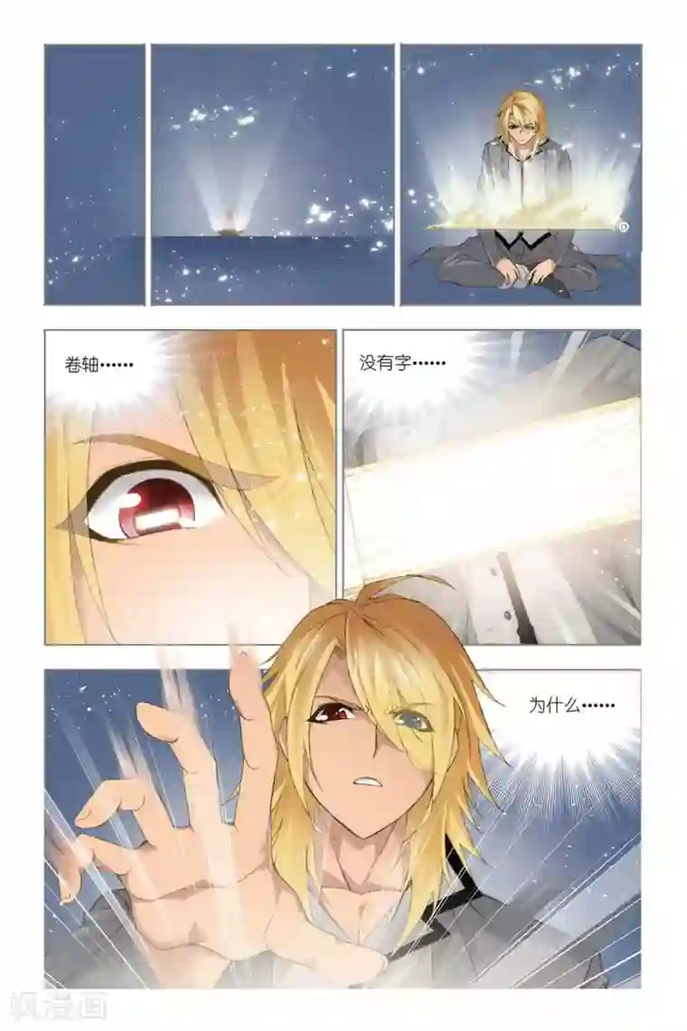 斗罗大陆第334话 巨剑山之行(上)