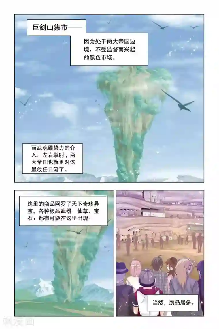 斗罗大陆第334话 巨剑山之行(上)