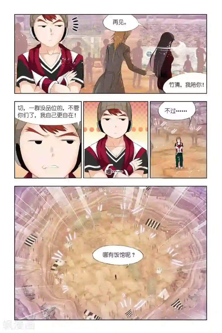 斗罗大陆第334话 巨剑山之行(上)