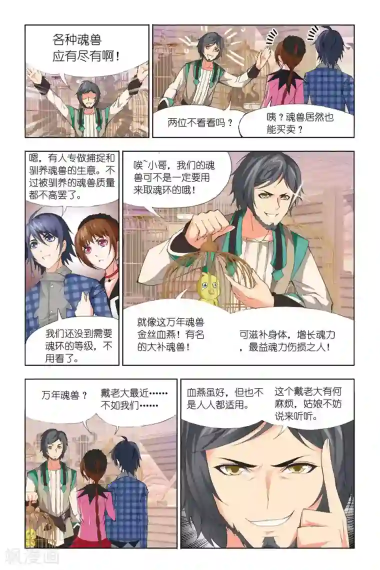 斗罗大陆第335话 巨剑山之行(中)