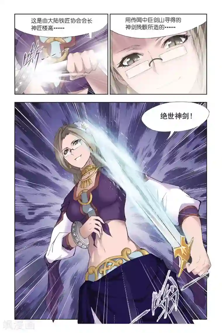 斗罗大陆第335话 巨剑山之行(中)