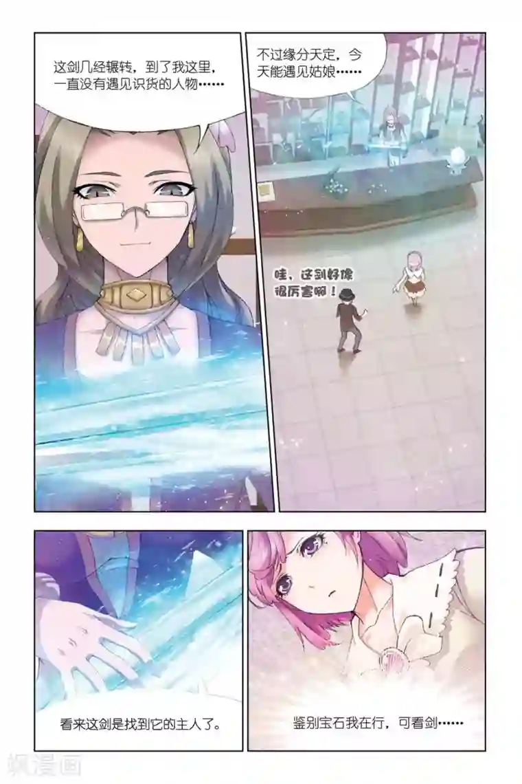 斗罗大陆第335话 巨剑山之行(中)