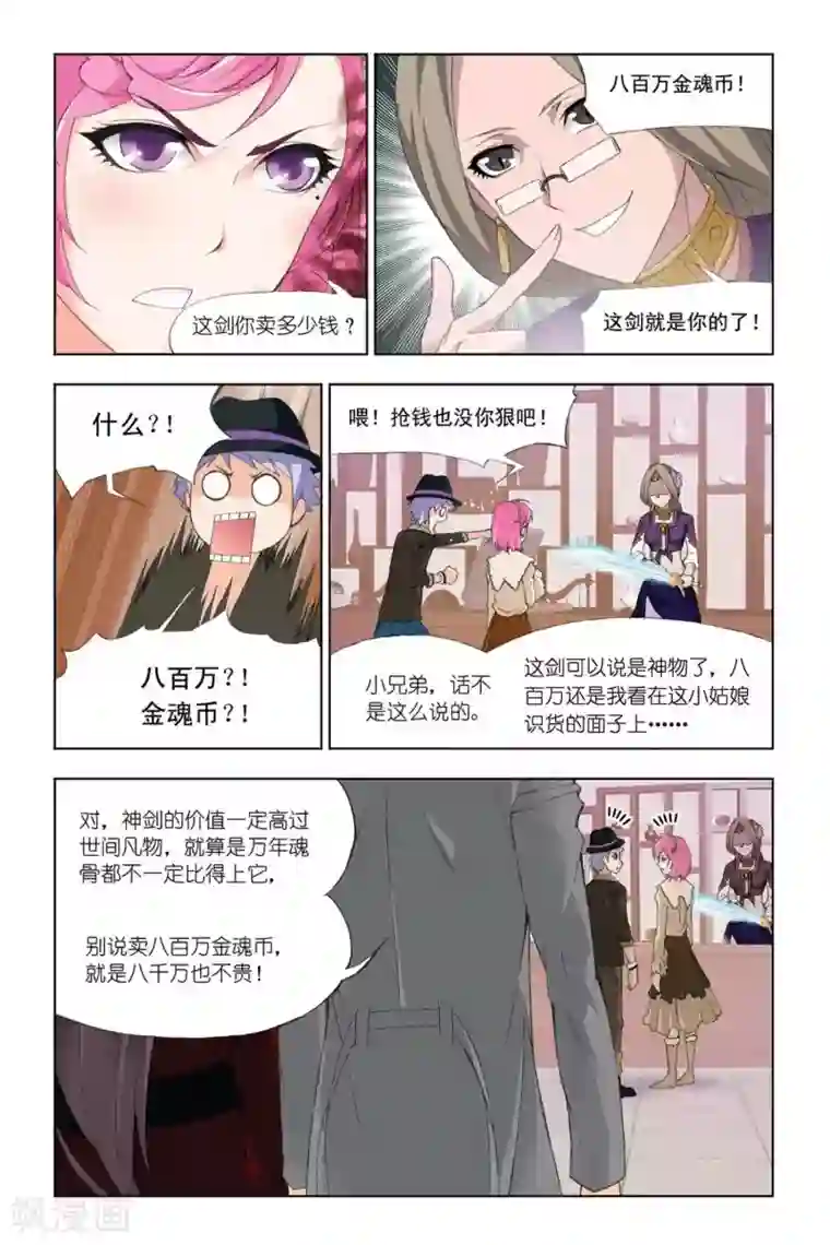 斗罗大陆第336话 巨剑山之行(下)