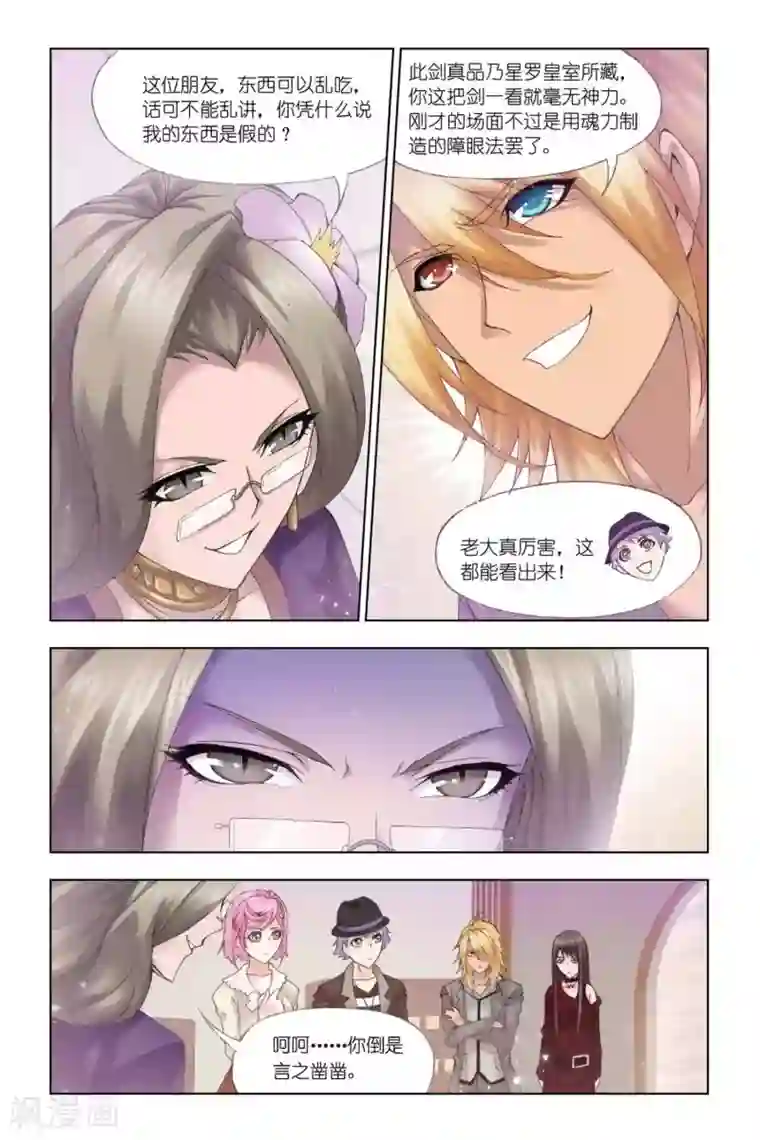 斗罗大陆第336话 巨剑山之行(下)