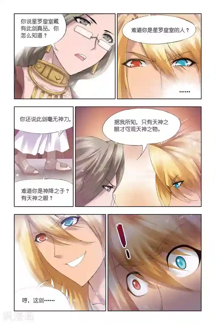 斗罗大陆第336话 巨剑山之行(下)